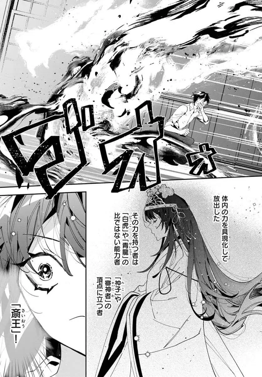 ページ 3 — 第12話