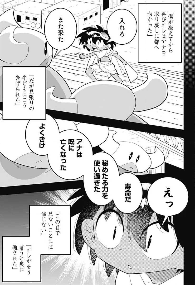 ページ 11 — 第53話