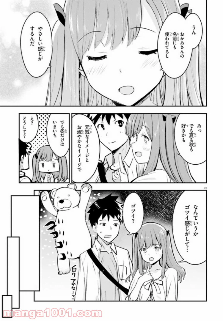 ページ 23 — 第4話
