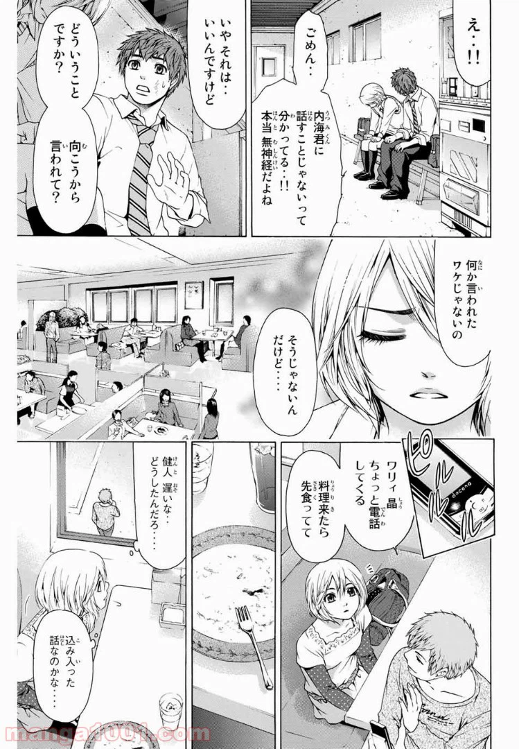 ページ 11 — 第28話