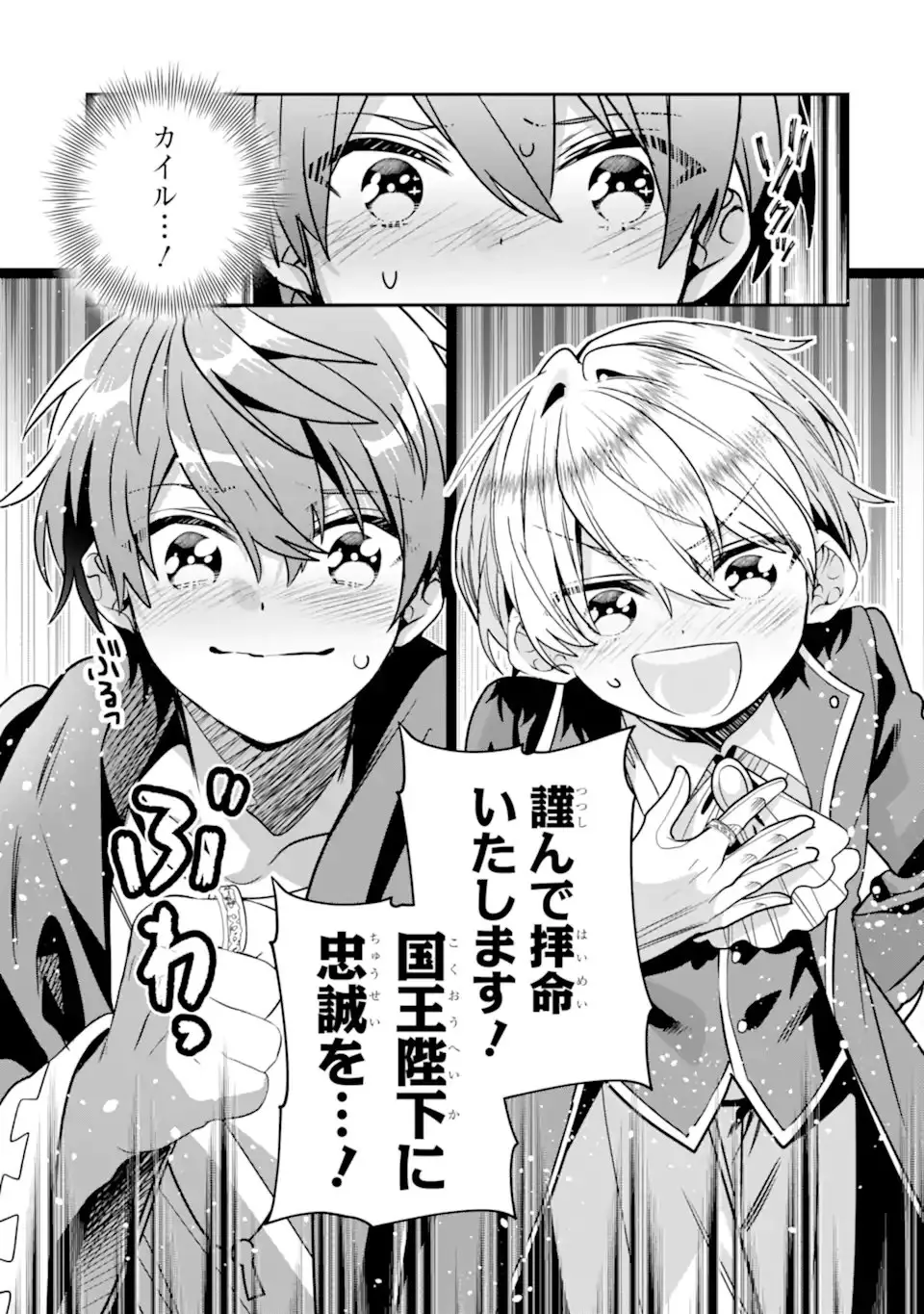 ページ 9 — 第51.3話