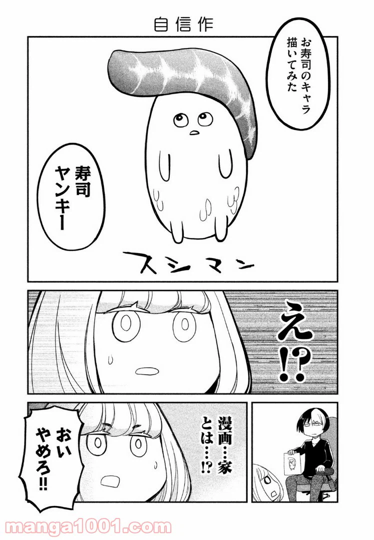 ページ 11 — 第3話