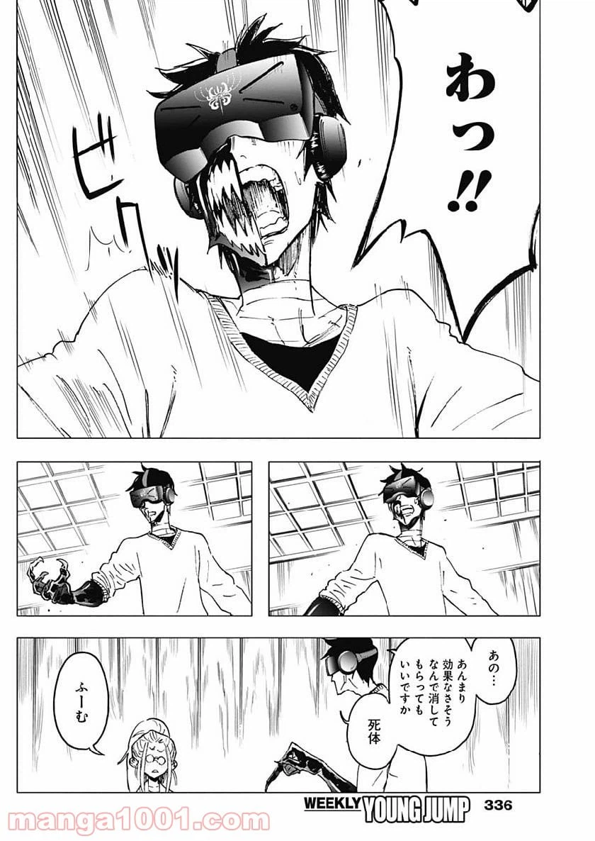 ページ 8 — 第20話