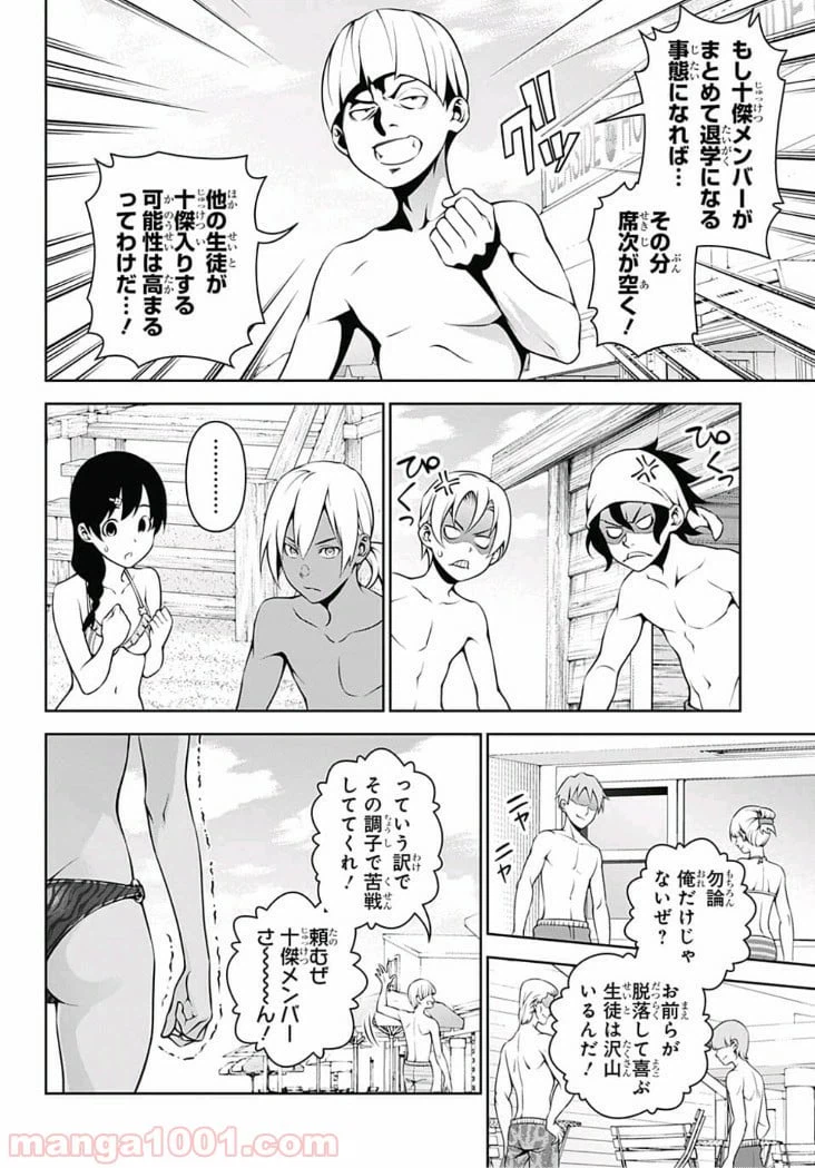 ページ 8 — 第279話