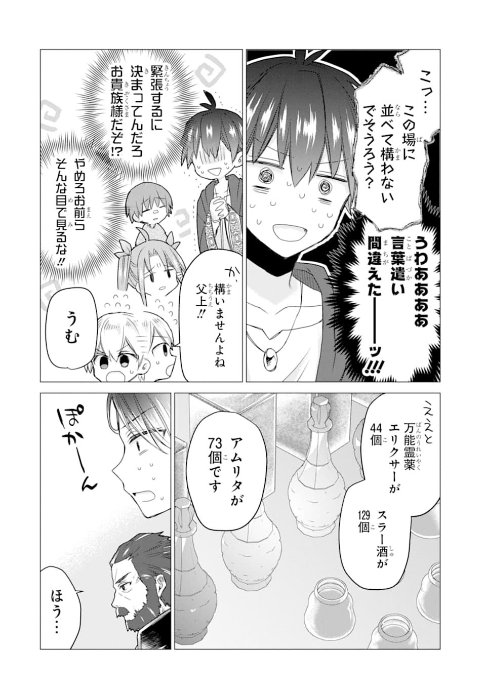 ページ 16 — 第16話