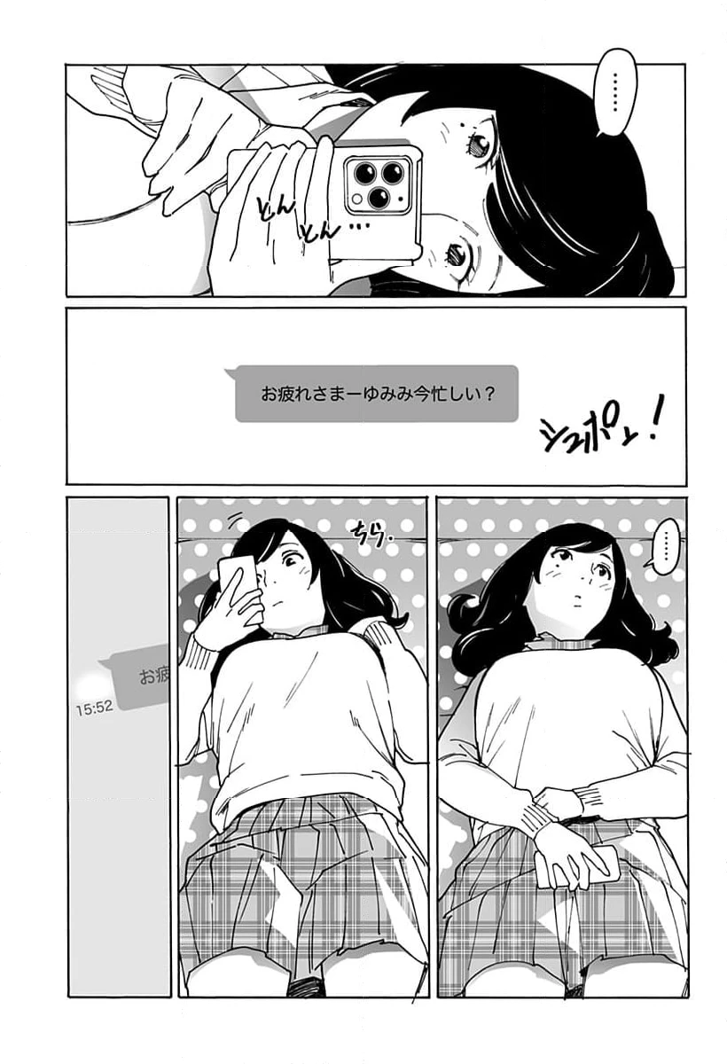 ページ 3 — 第284話
