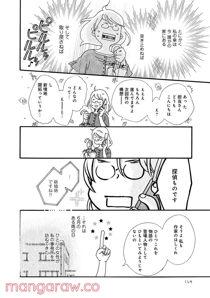 ページ 4 — 第30話