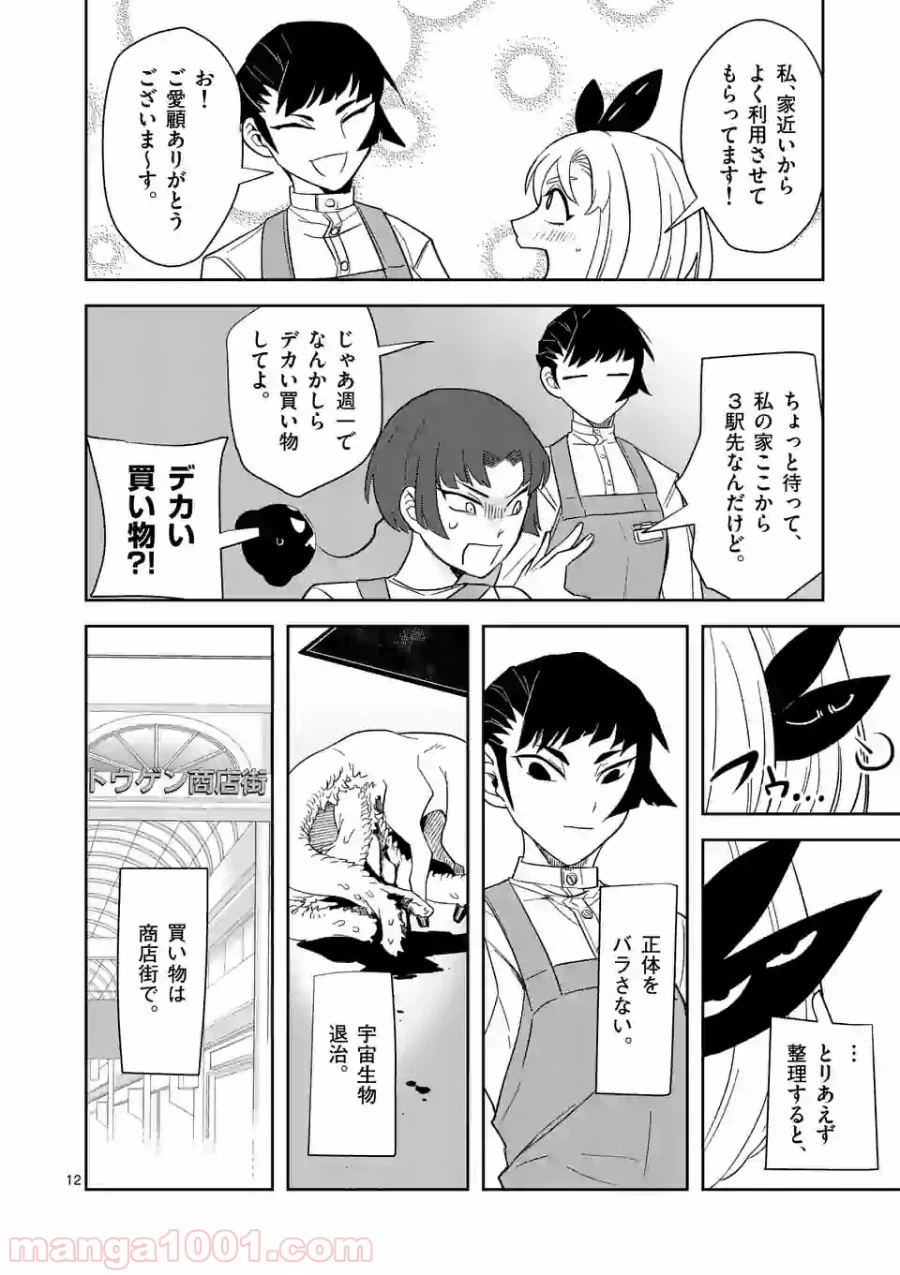 ページ 12 — 第21話