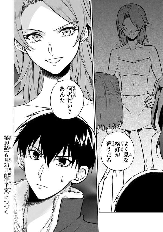 ページ 27 — 第9話