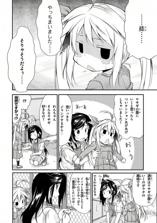 ページ 4 — 第4話