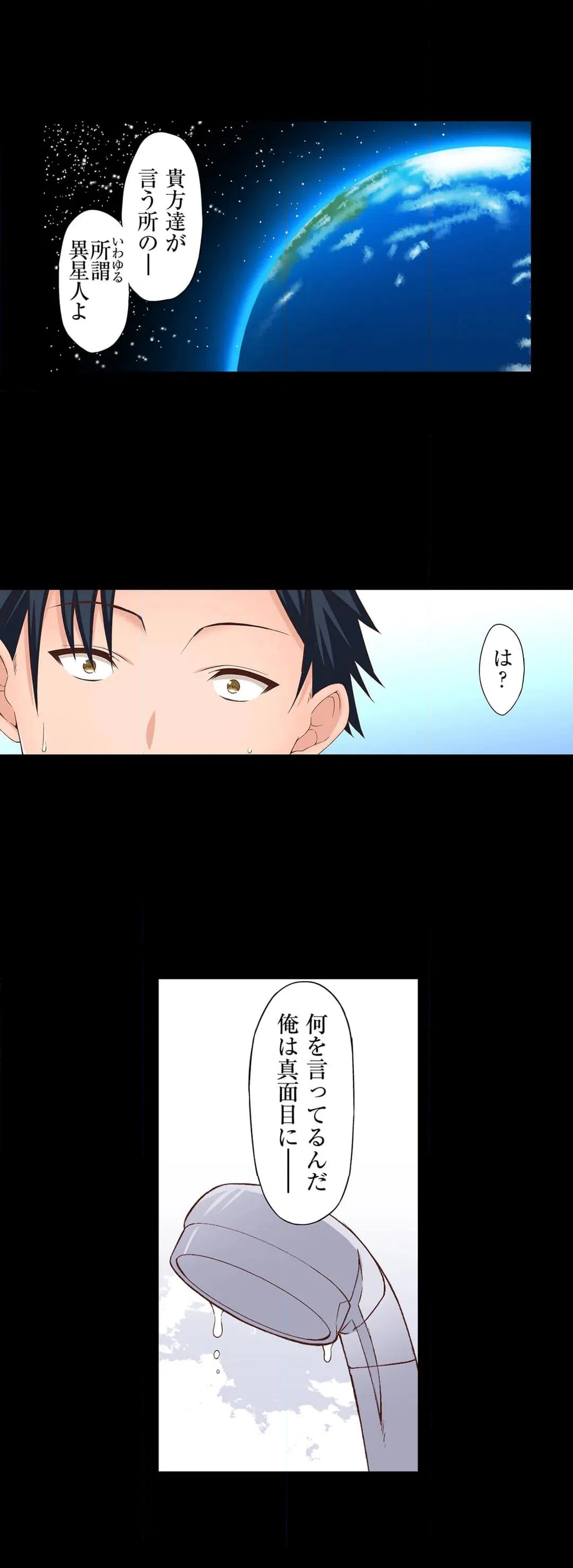 ページ 16 — 第7話