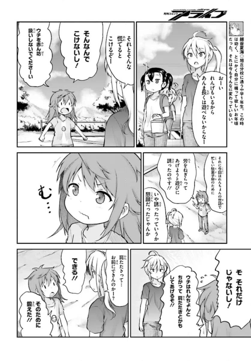 ページ 4 — 第91話