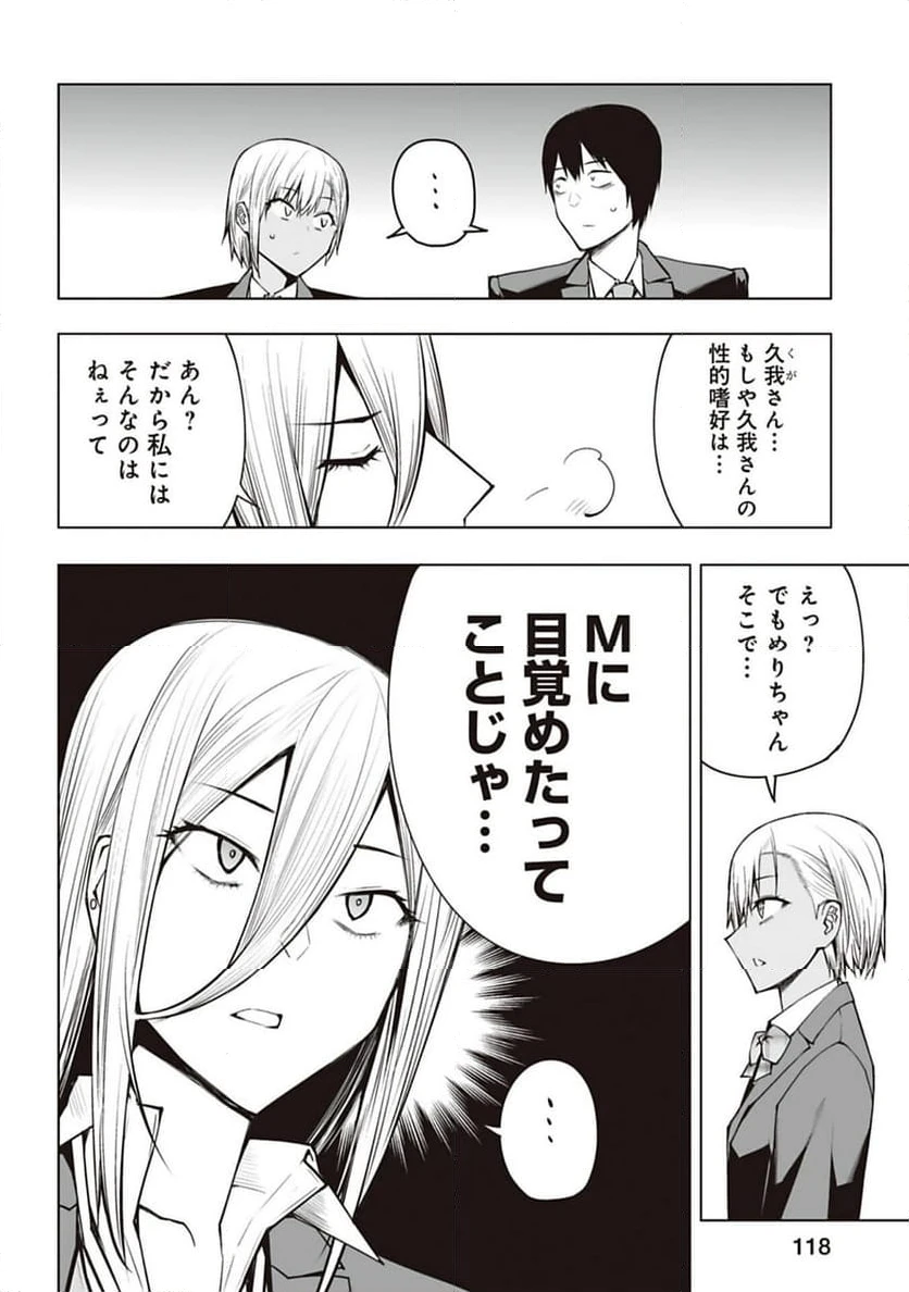 ページ 12 — 第28話