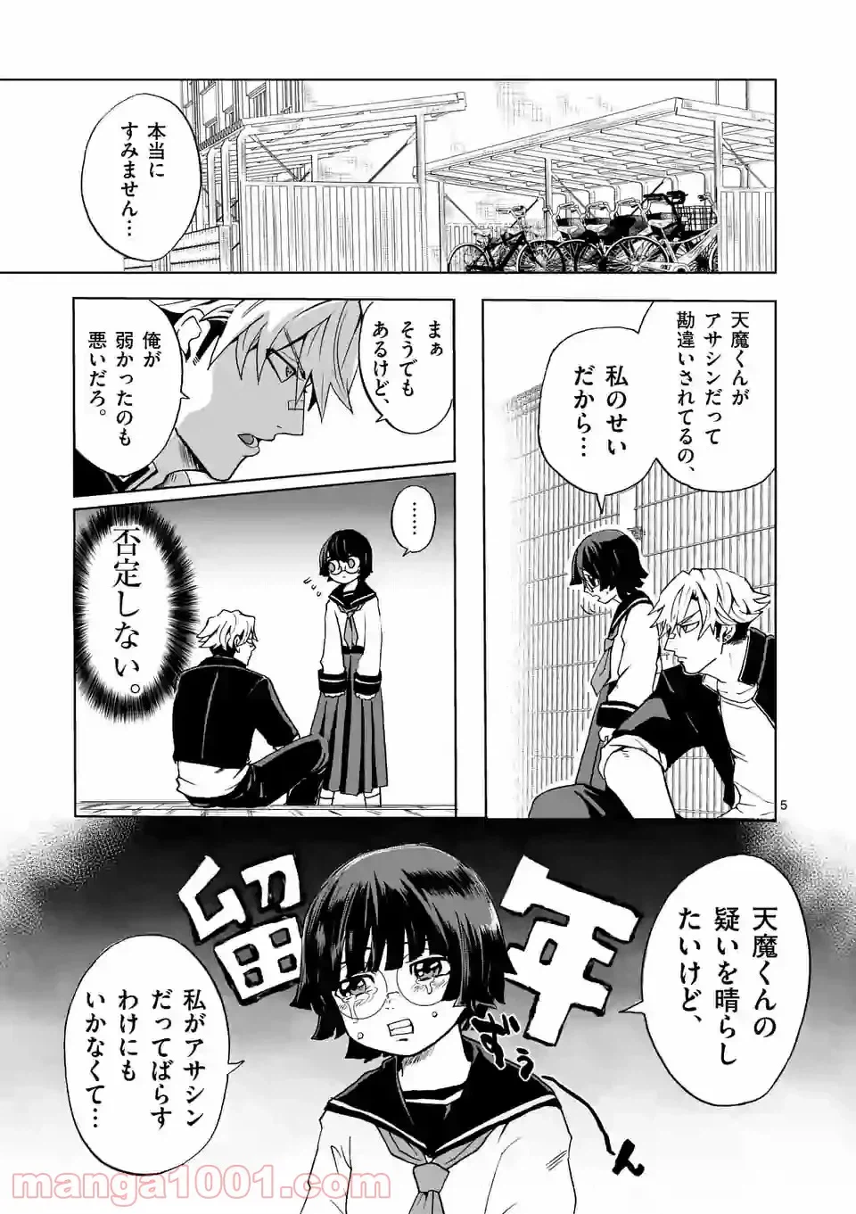 ページ 5 — 第2話