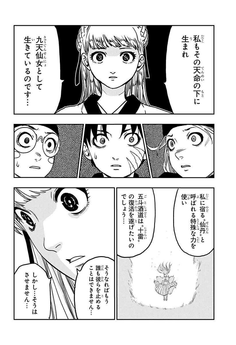 ページ 8 — 第15話