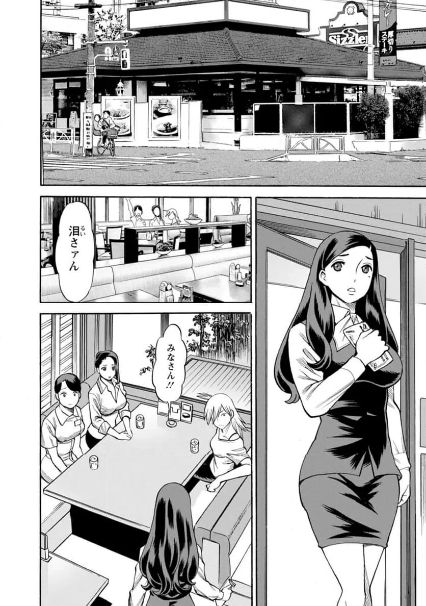 ページ 6 — 第36話