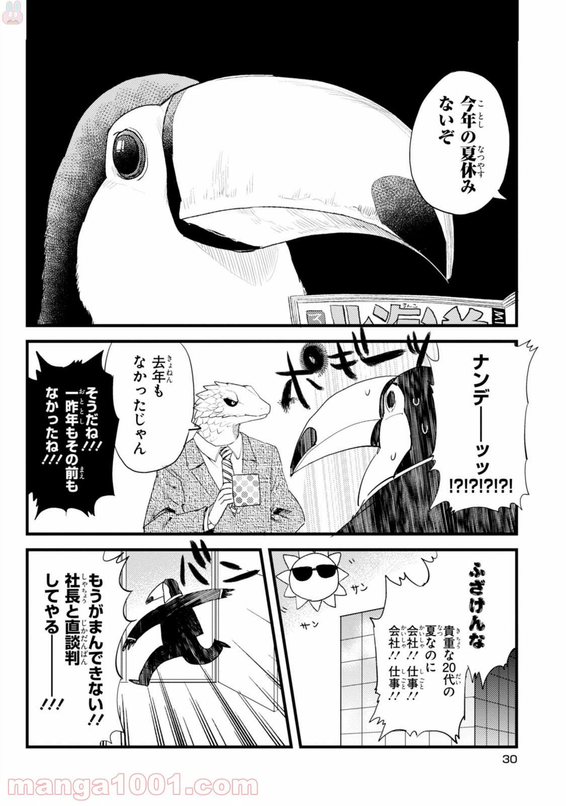ページ 6 — 第9話