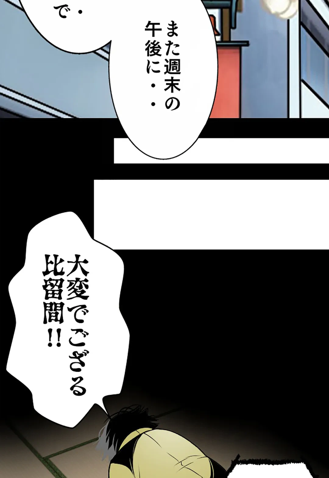 ページ 11 — 第88話