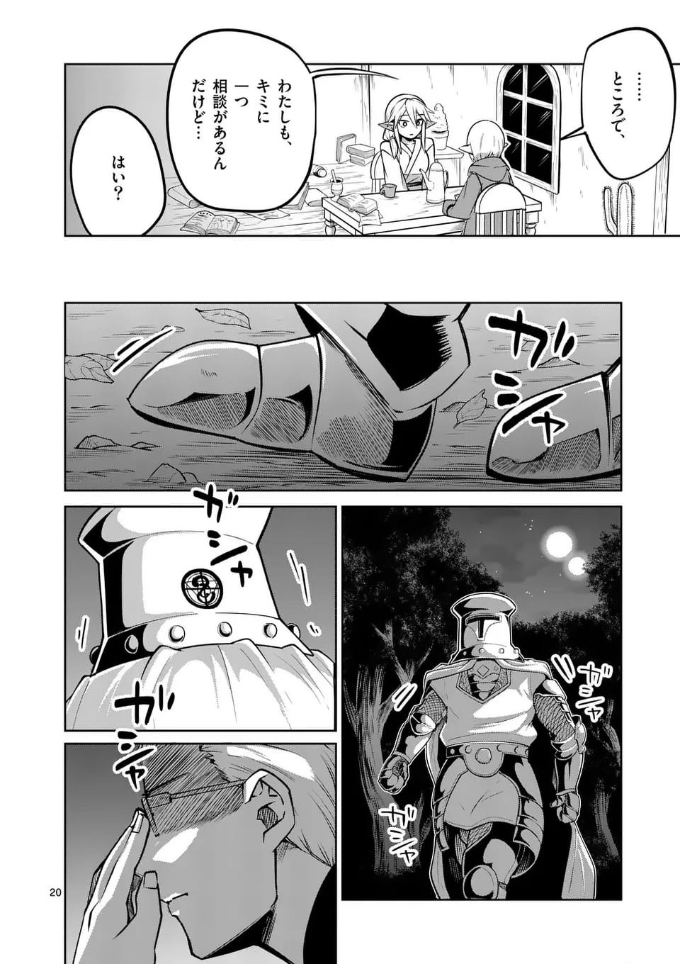 ページ 20 — 第62話
