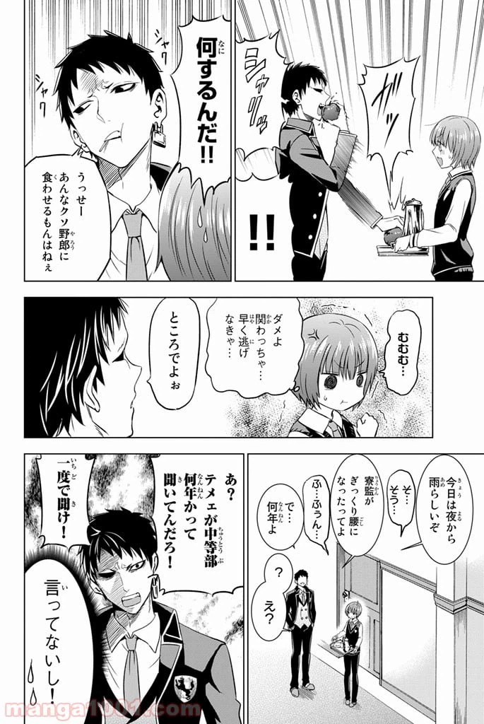 ページ 16 — 第12話