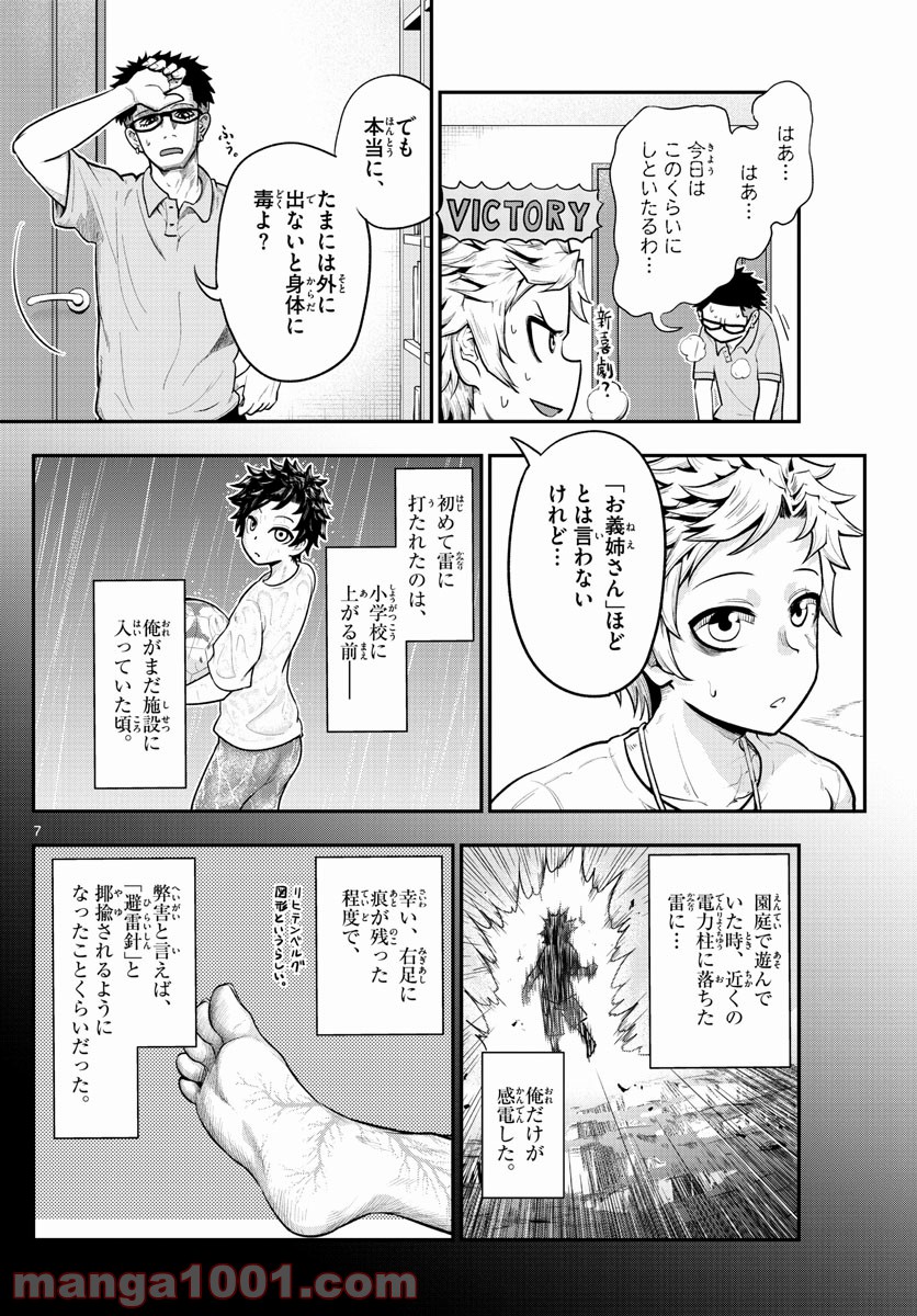 ページ 7 — 第1話