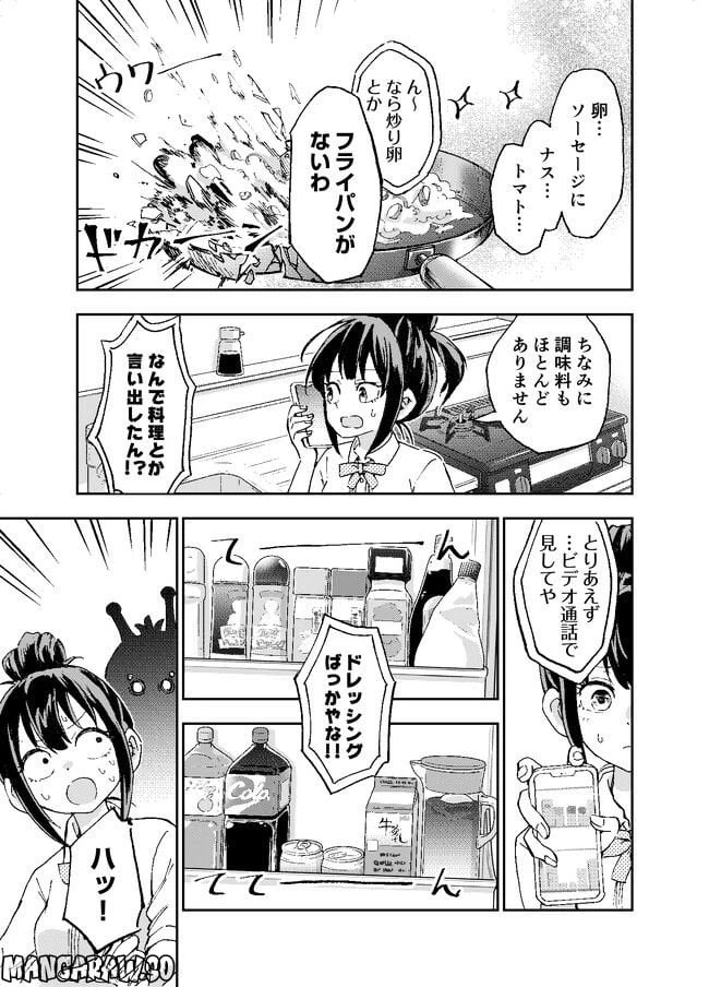 ページ 21 — 第1話