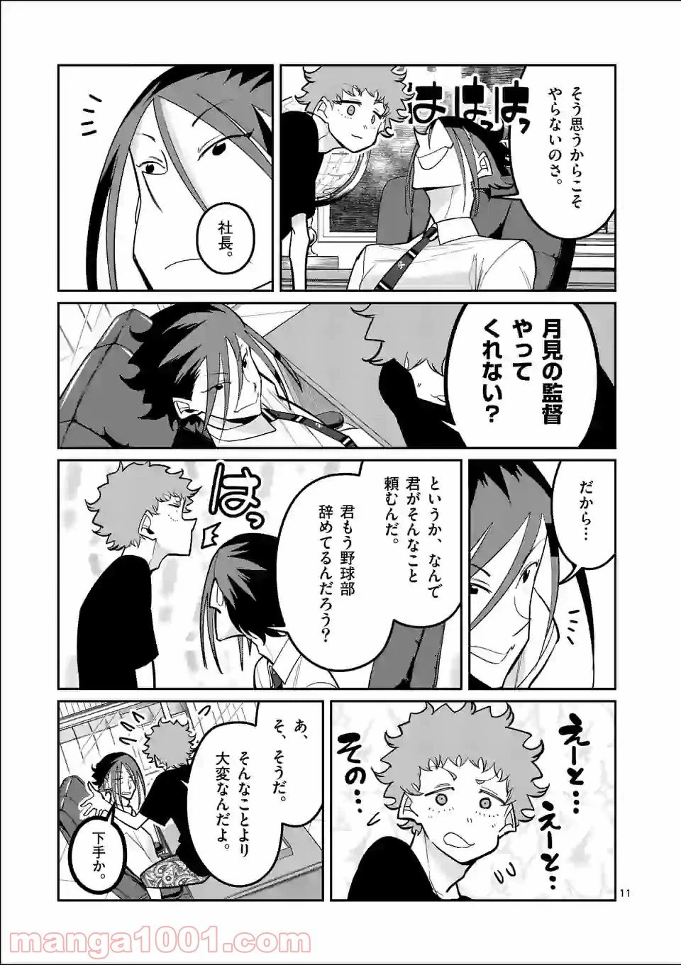ページ 11 — 第33話