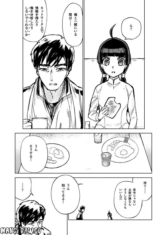 ページ 26 — 第3話