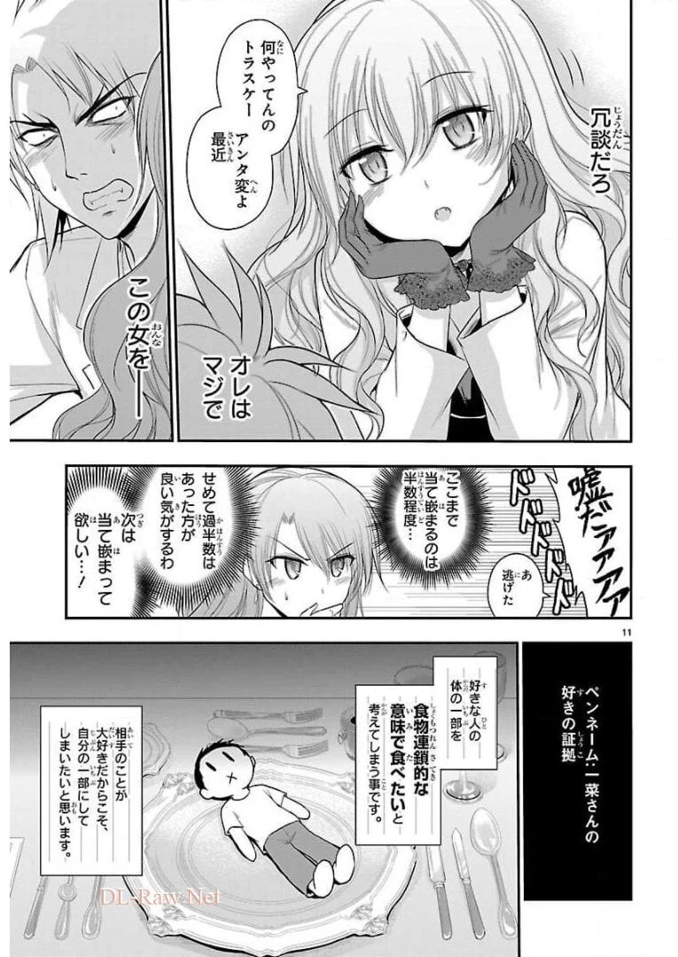 ページ 11 — 第40話