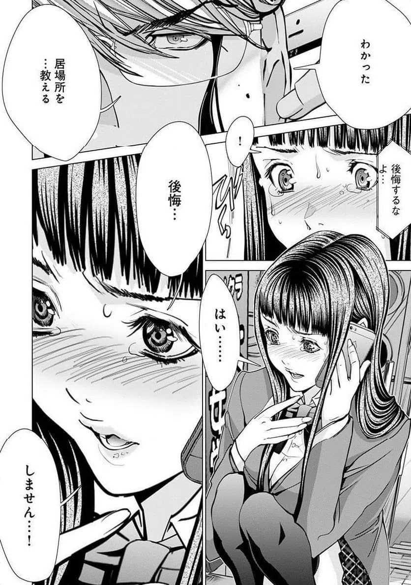ページ 8 — 第69話