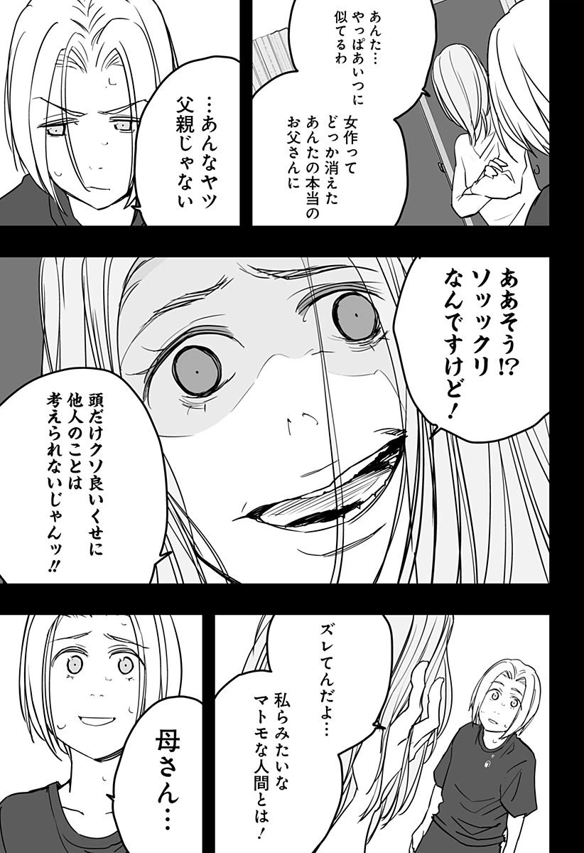 ページ 23 — 第21話