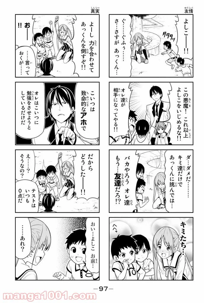 ページ 5 — 第12話