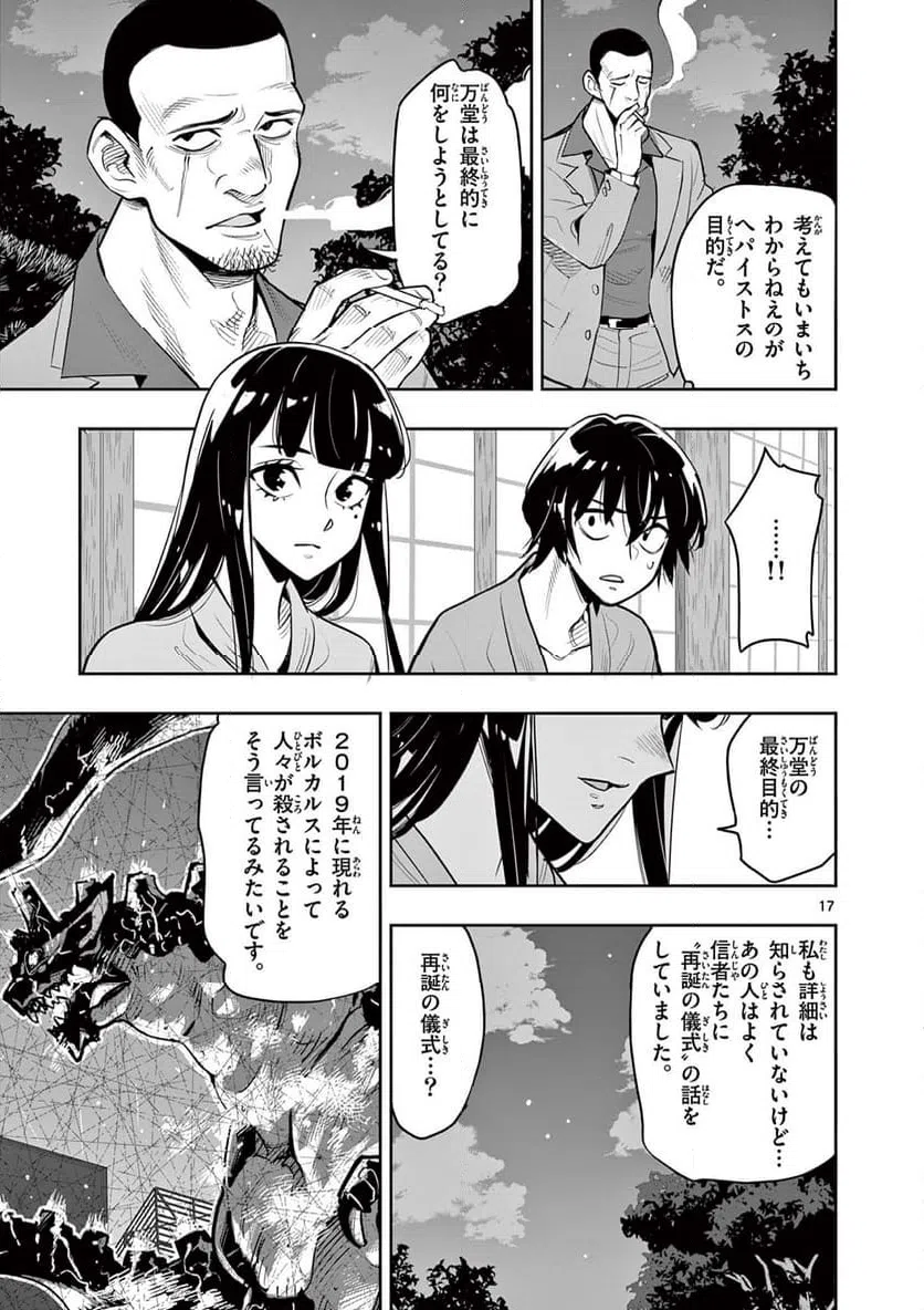 ページ 17 — 第8話