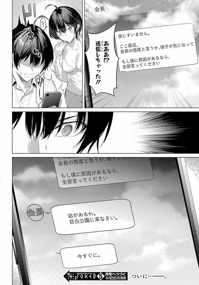 ページ 24 — 第56話