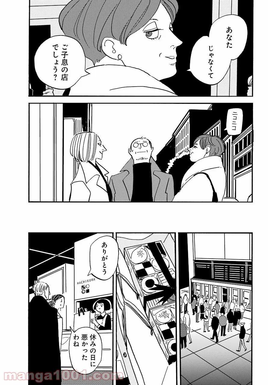 ページ 11 — 第32話
