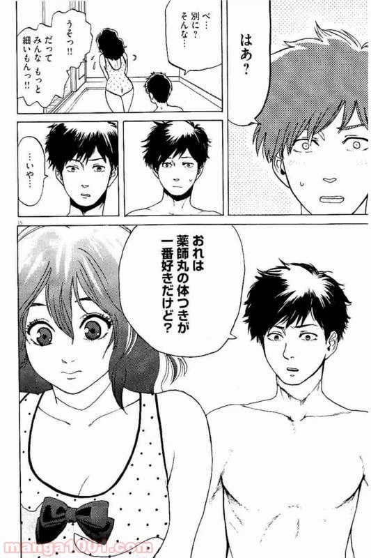 ページ 9 — 第16話