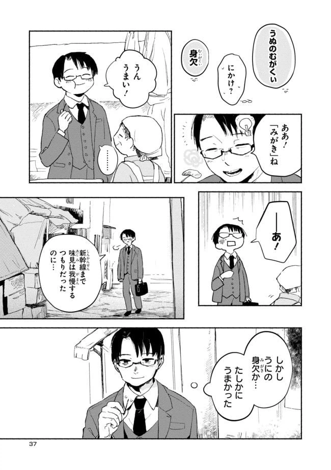 ページ 9 — 第2話