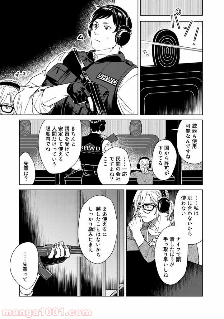ページ 13 — 第1話