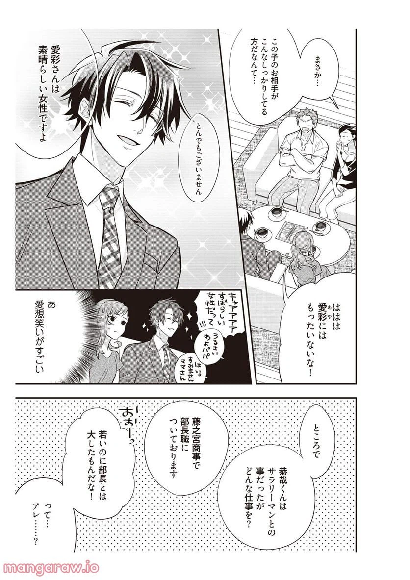 ページ 7 — 第3話