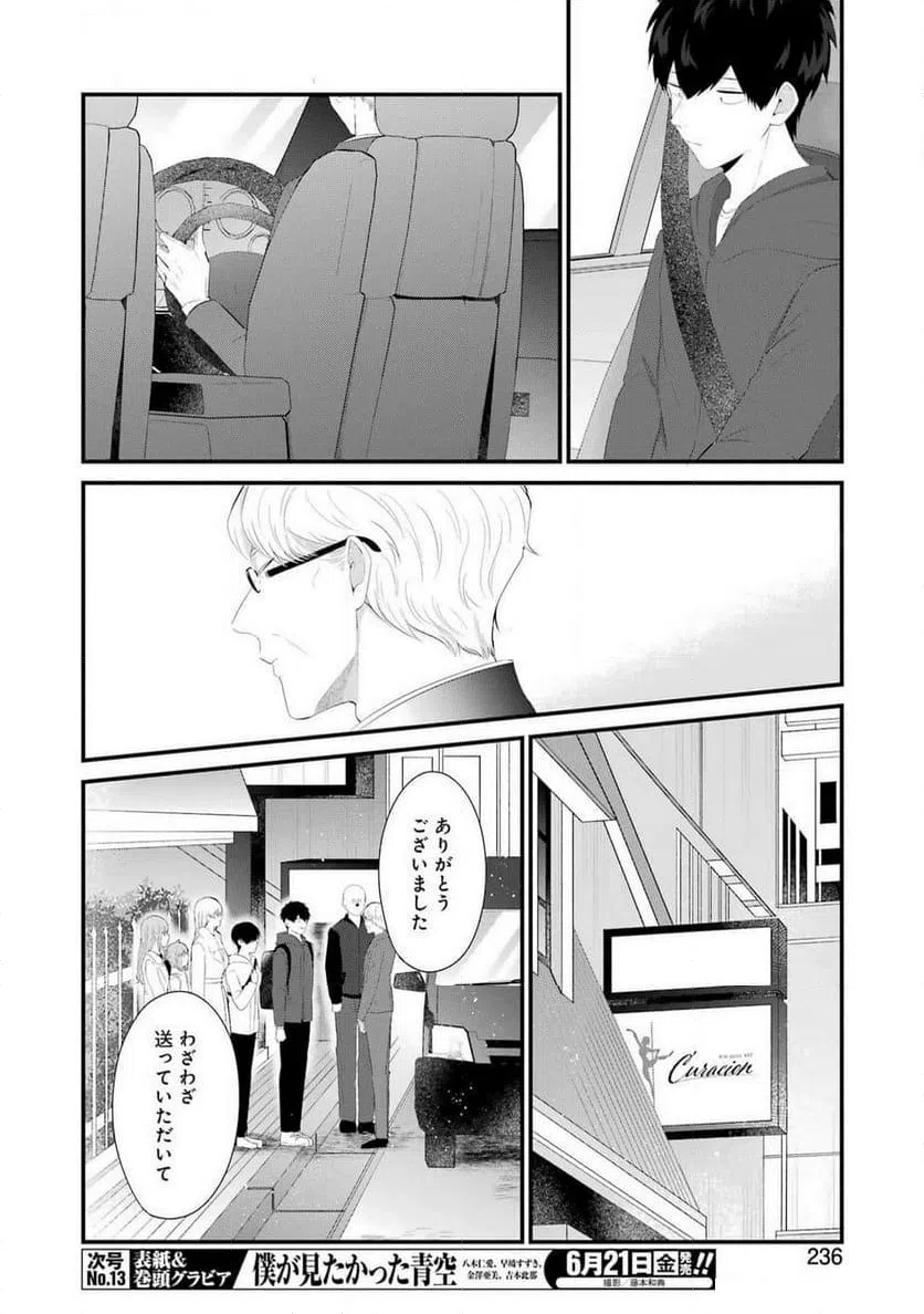 ページ 4 — 第45話