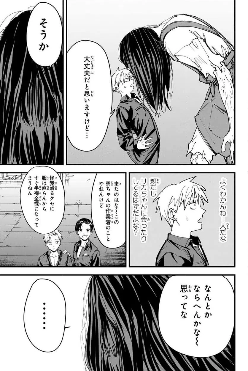 ページ 13 — 第12話