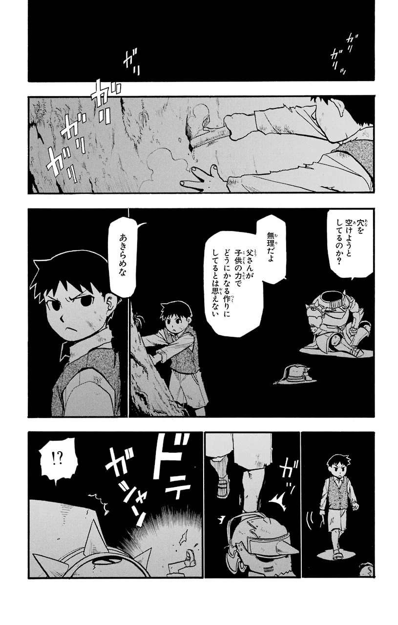 ページ 33 — 第88話