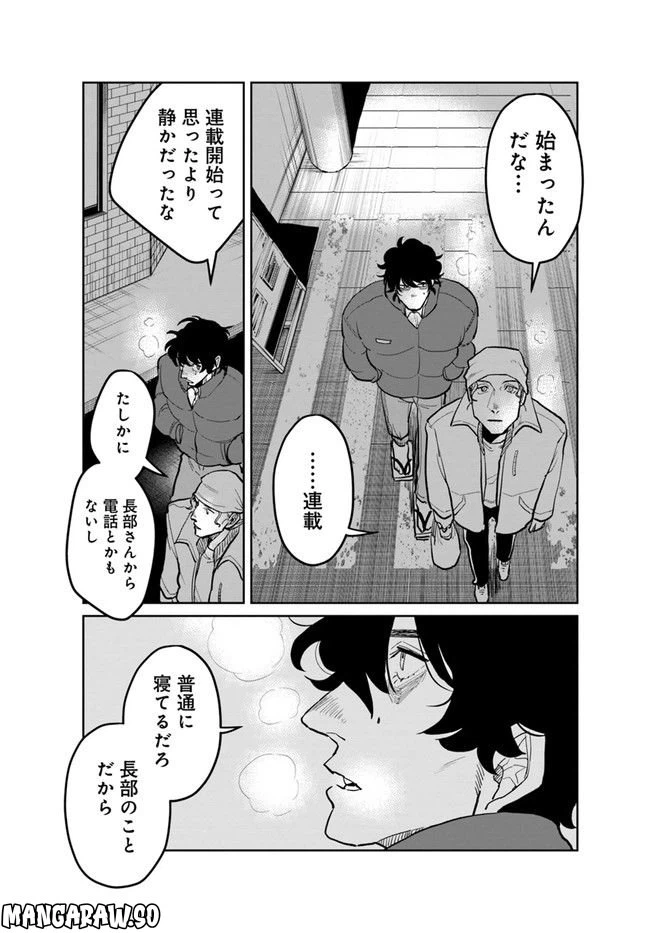 ページ 8 — 第9.2話