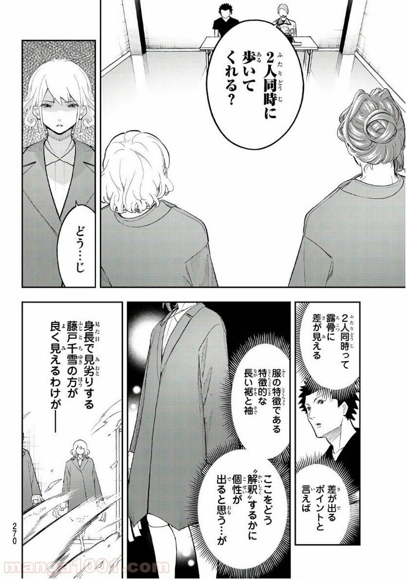 ページ 8 — 第120話