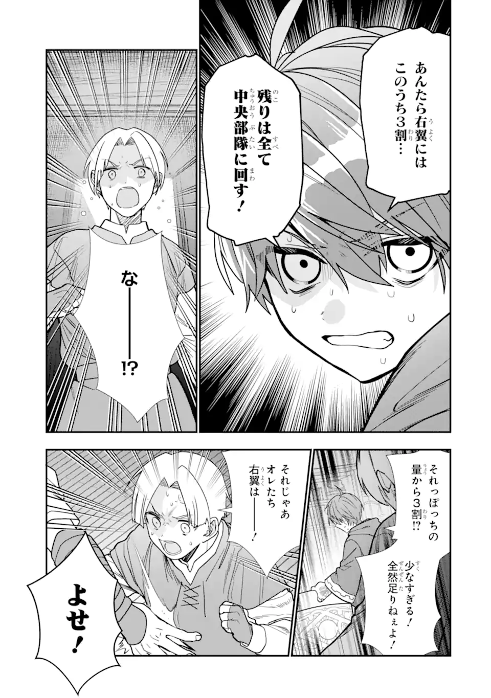 ページ 5 — 第26.1話