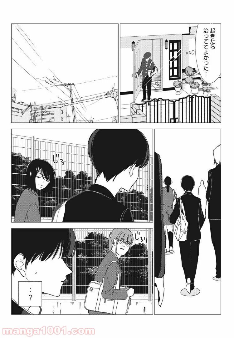 ページ 3 — 第6話