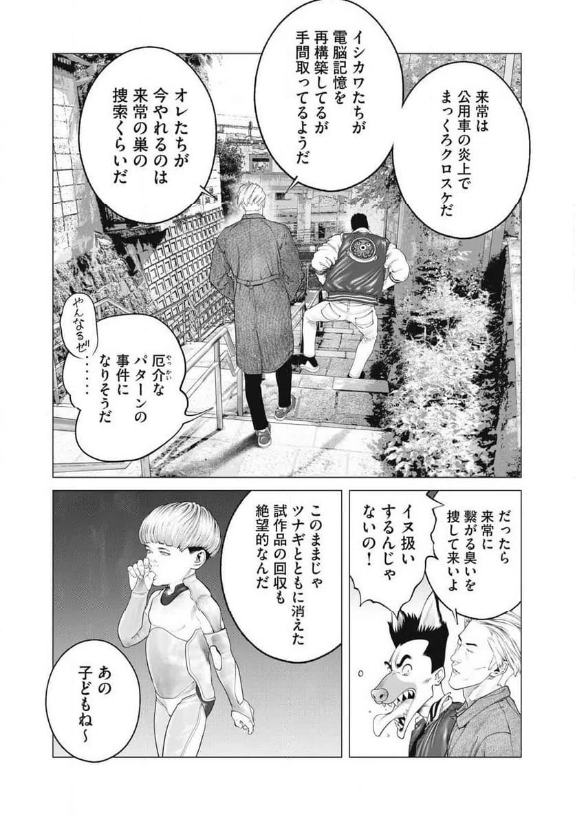 ページ 6 — 第85話