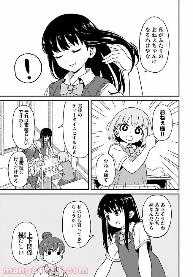 ページ 11 — 第6話