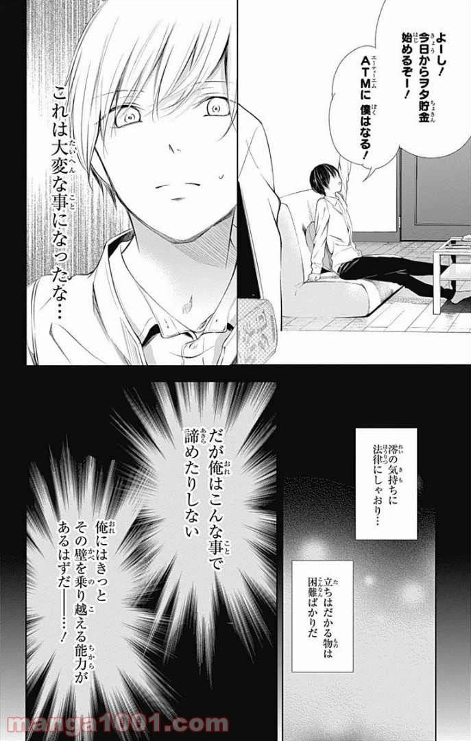 ページ 7 — 第26話