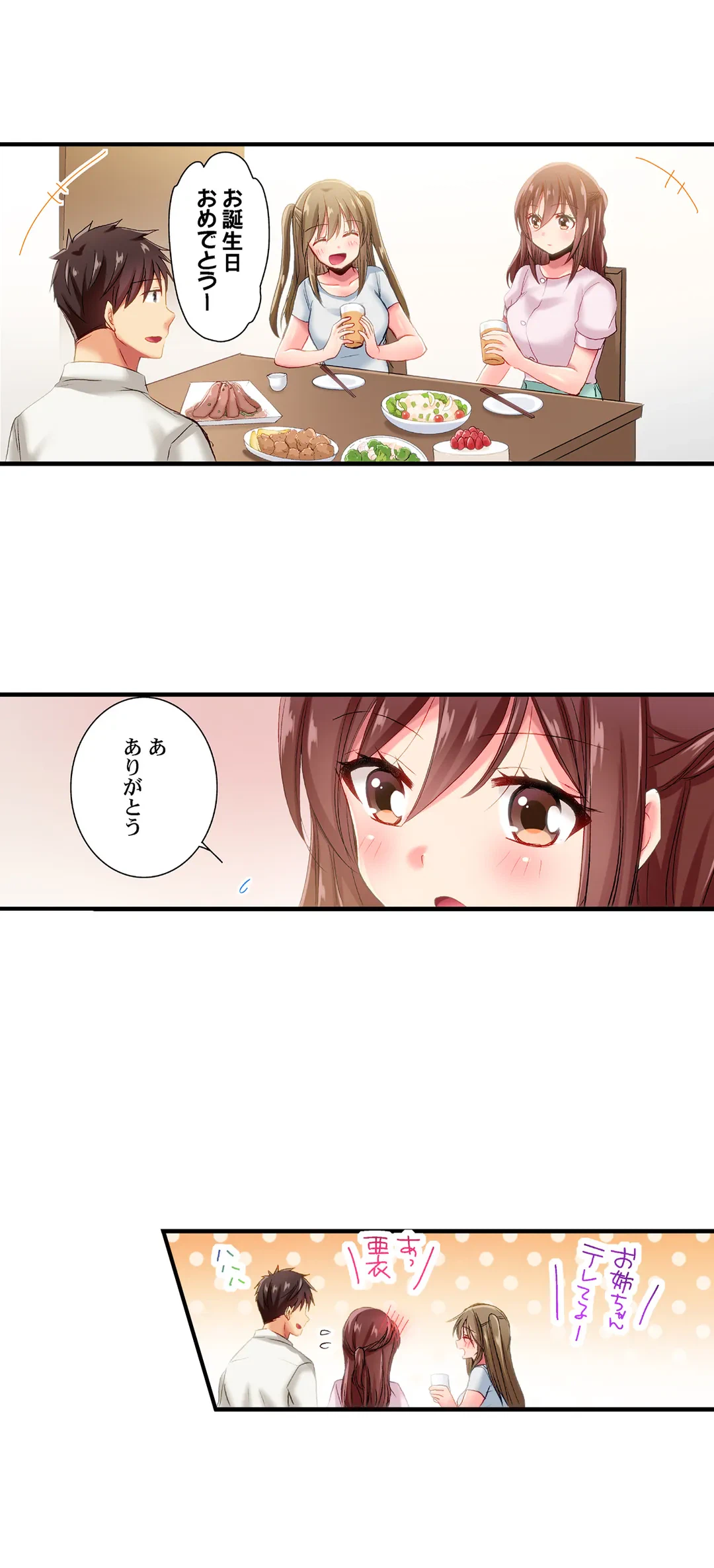 ページ 12 — 第90話